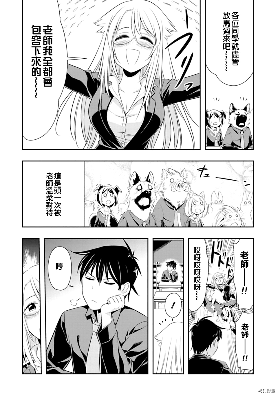 群聚一堂！西顿学园[拷贝漫画]韩漫全集-第41话无删减无遮挡章节图片 