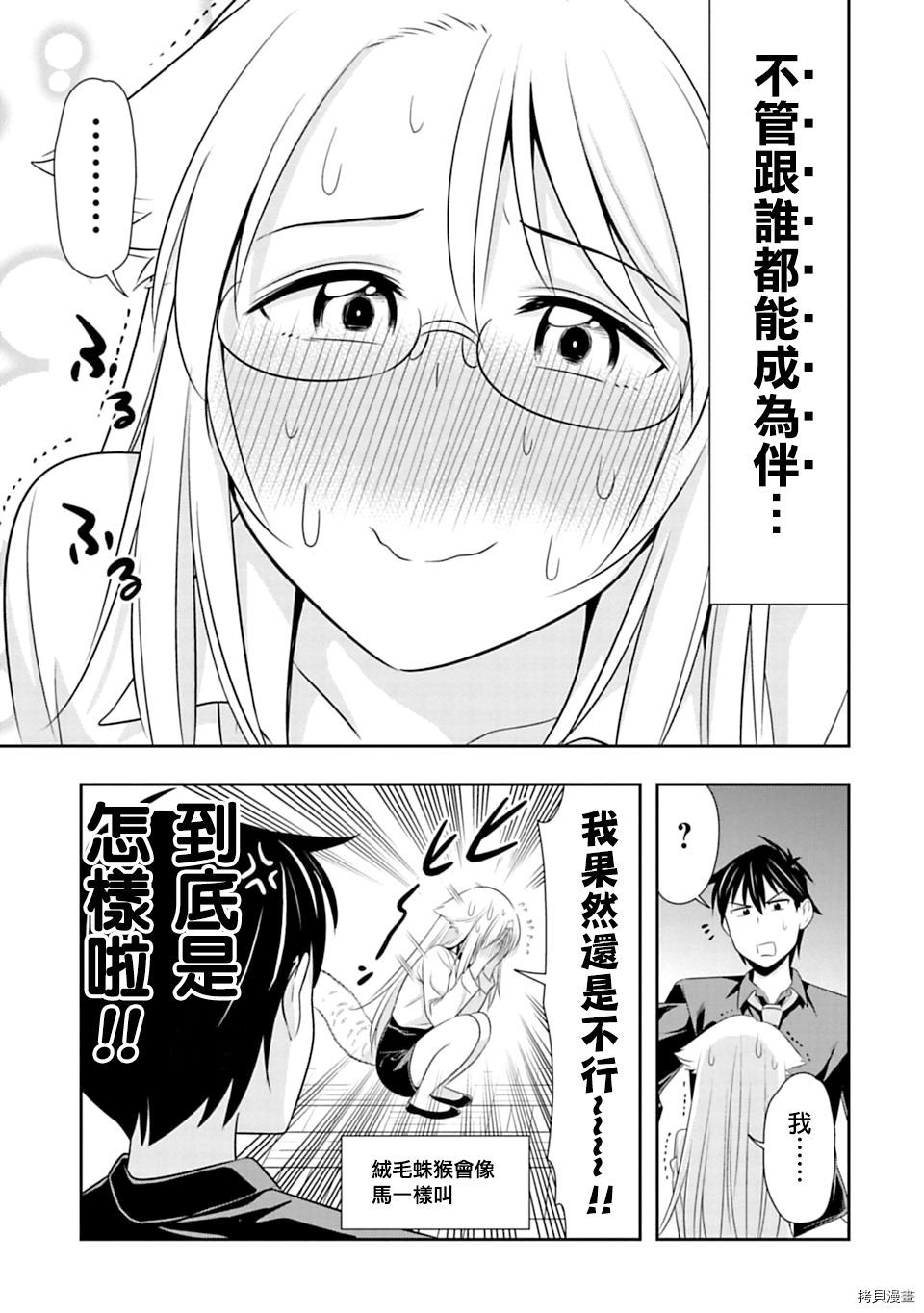群聚一堂！西顿学园[拷贝漫画]韩漫全集-第41话无删减无遮挡章节图片 