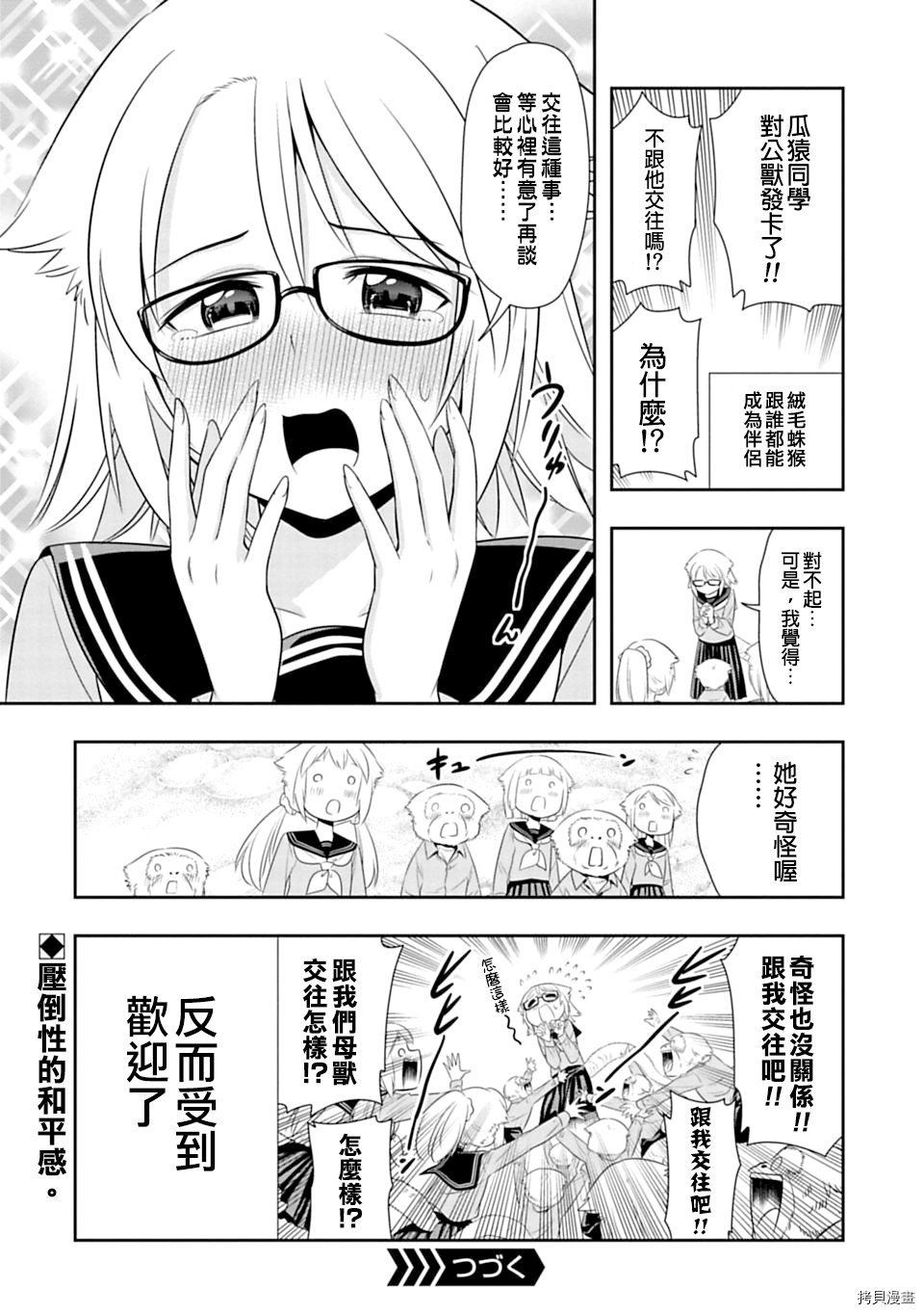 群聚一堂！西顿学园[拷贝漫画]韩漫全集-41附录无删减无遮挡章节图片 