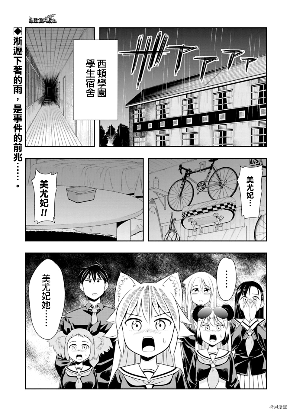 群聚一堂！西顿学园[拷贝漫画]韩漫全集-第43话无删减无遮挡章节图片 