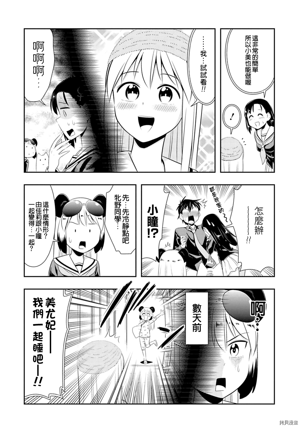 群聚一堂！西顿学园[拷贝漫画]韩漫全集-第43话无删减无遮挡章节图片 