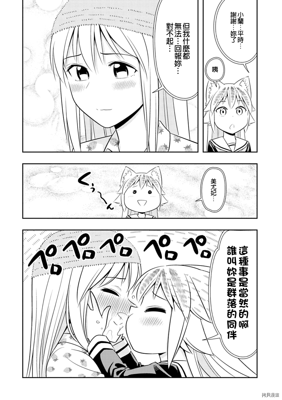 群聚一堂！西顿学园[拷贝漫画]韩漫全集-第43话无删减无遮挡章节图片 