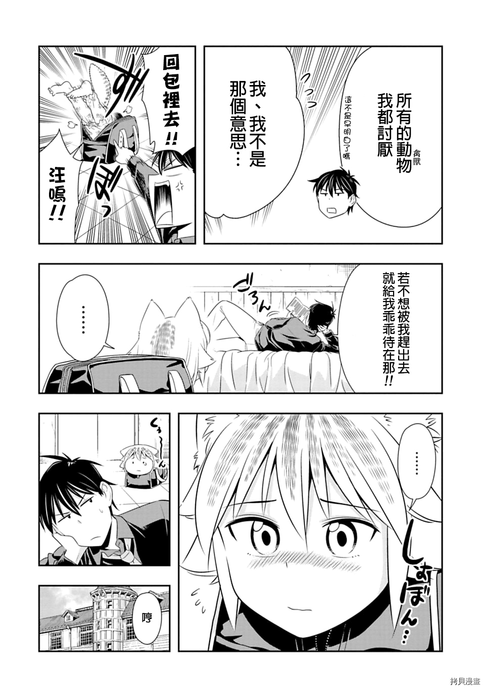 群聚一堂！西顿学园[拷贝漫画]韩漫全集-第45话无删减无遮挡章节图片 