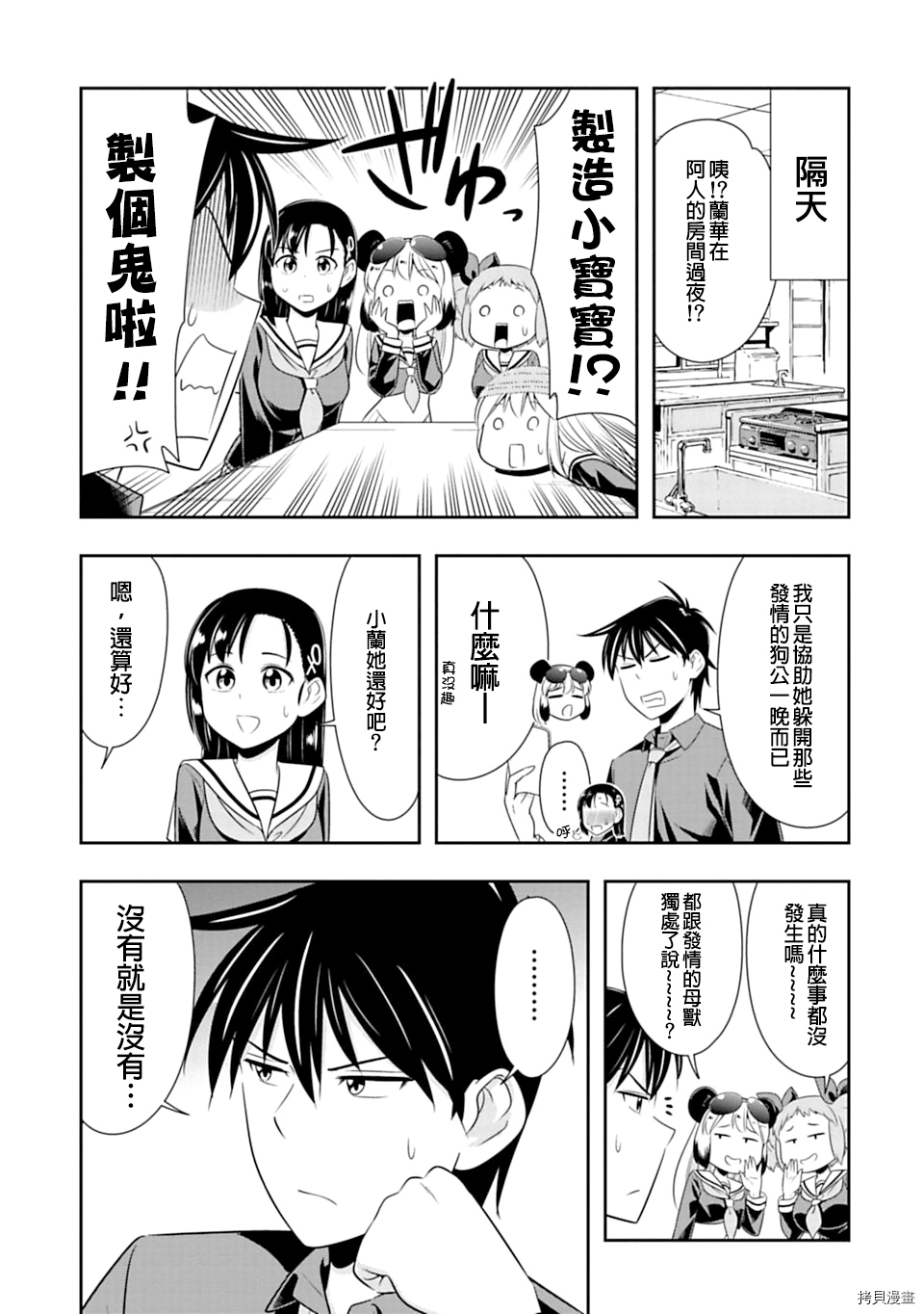 群聚一堂！西顿学园[拷贝漫画]韩漫全集-第45话无删减无遮挡章节图片 