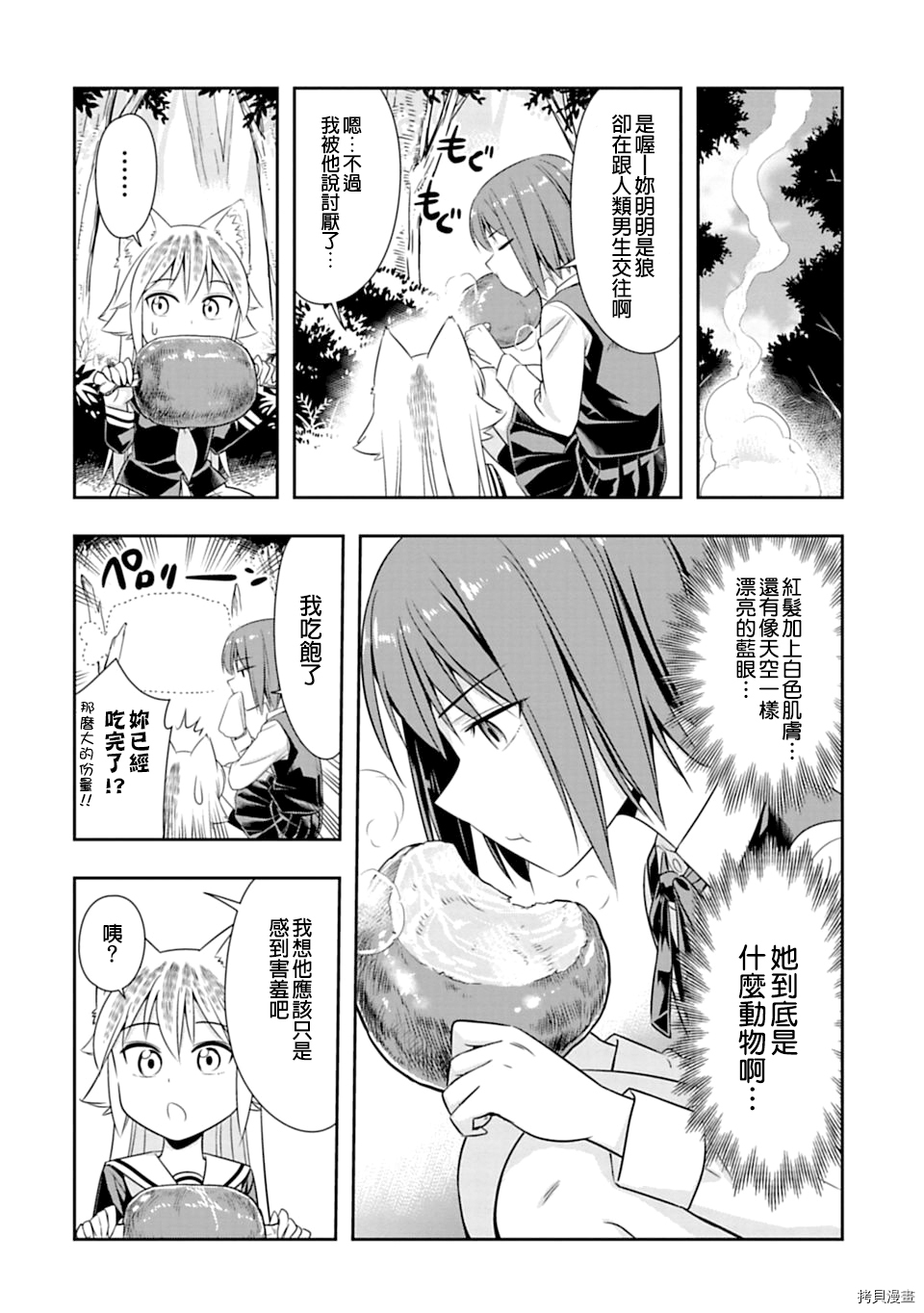 群聚一堂！西顿学园[拷贝漫画]韩漫全集-第45话无删减无遮挡章节图片 