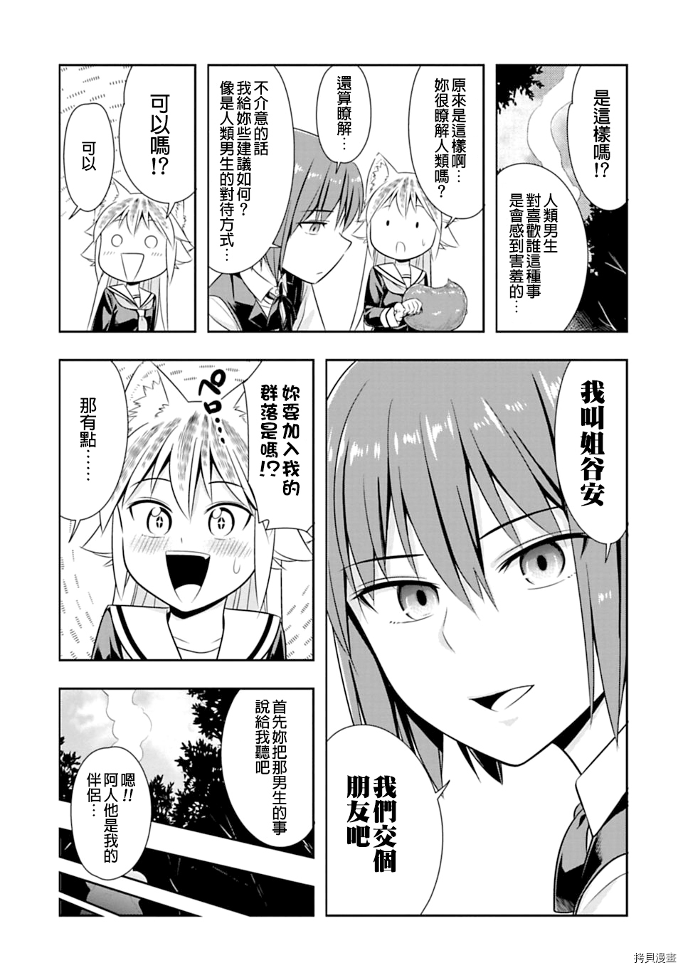 群聚一堂！西顿学园[拷贝漫画]韩漫全集-第45话无删减无遮挡章节图片 