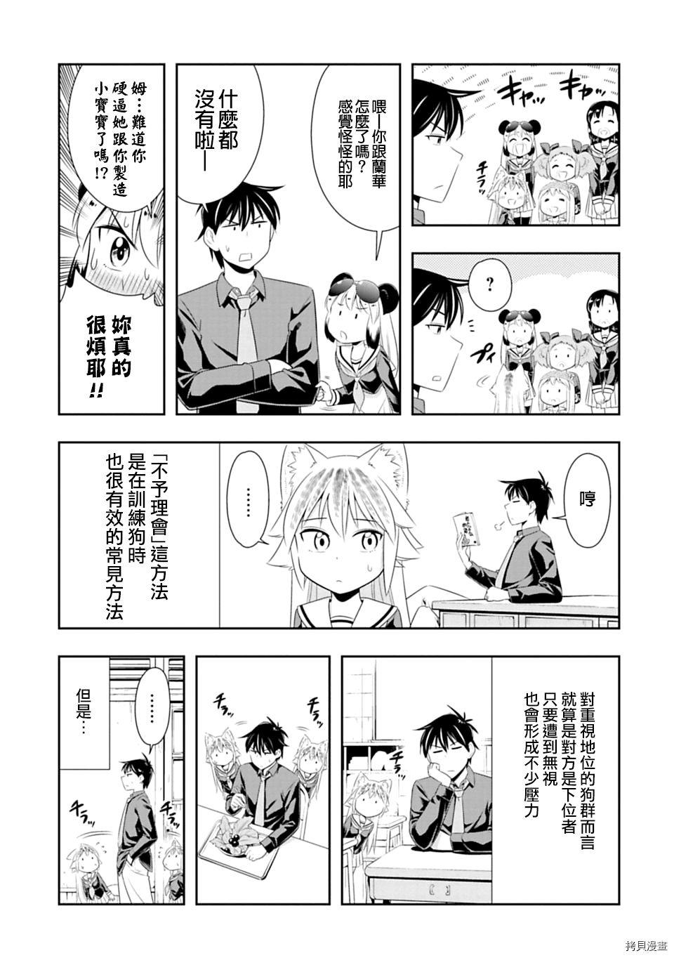 群聚一堂！西顿学园[拷贝漫画]韩漫全集-第45话无删减无遮挡章节图片 
