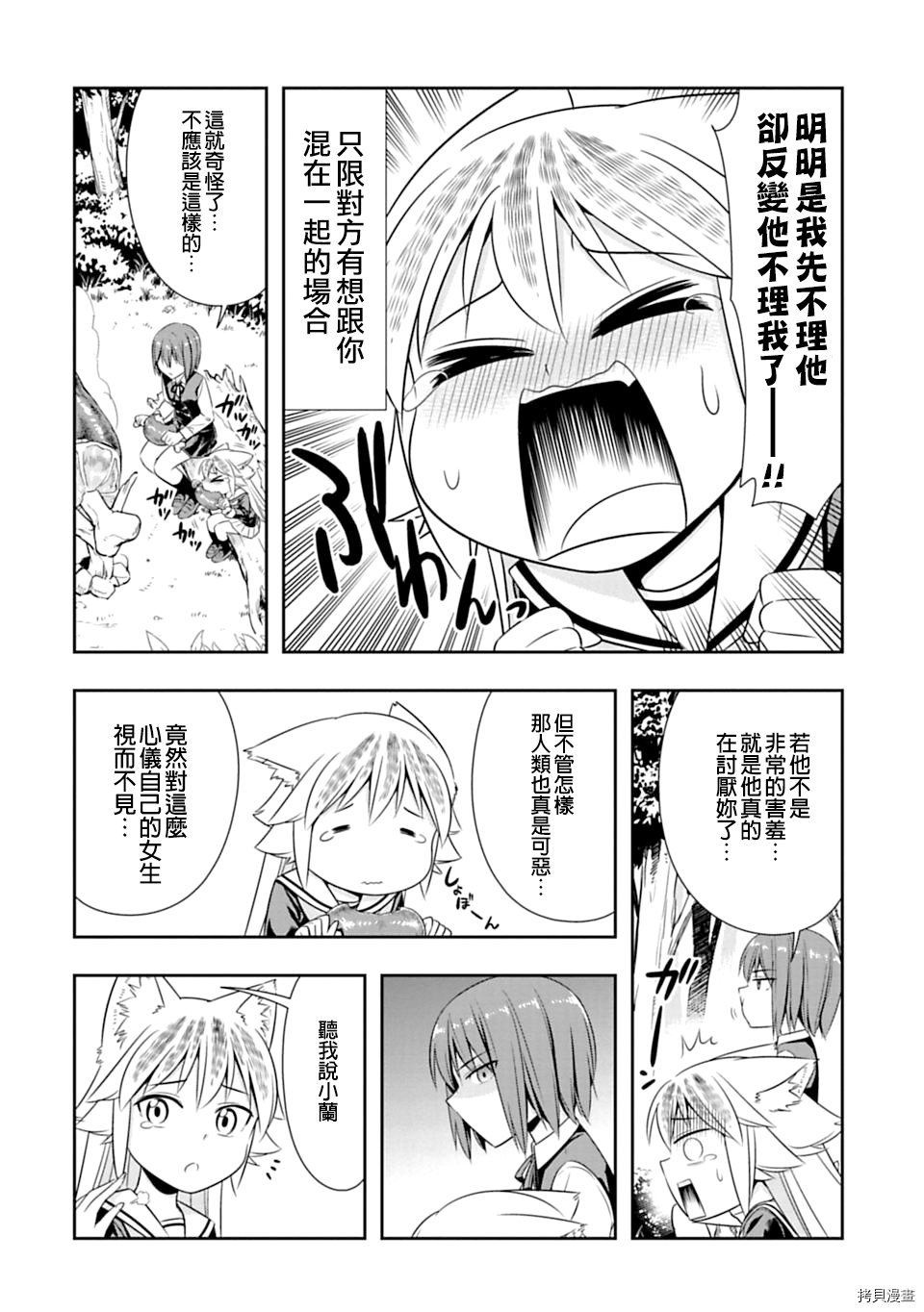 群聚一堂！西顿学园[拷贝漫画]韩漫全集-第45话无删减无遮挡章节图片 