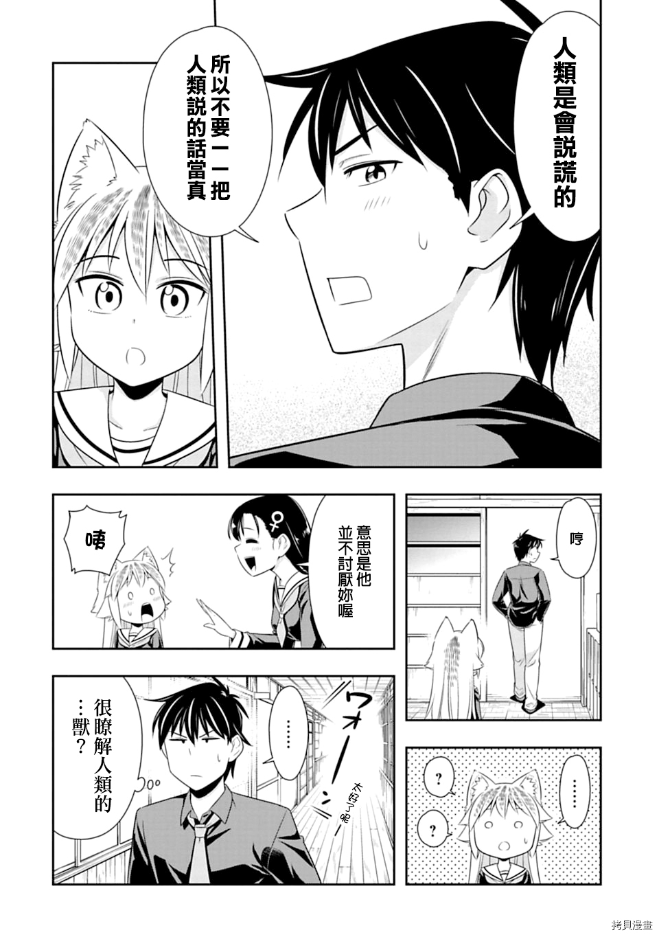 群聚一堂！西顿学园[拷贝漫画]韩漫全集-第45话无删减无遮挡章节图片 