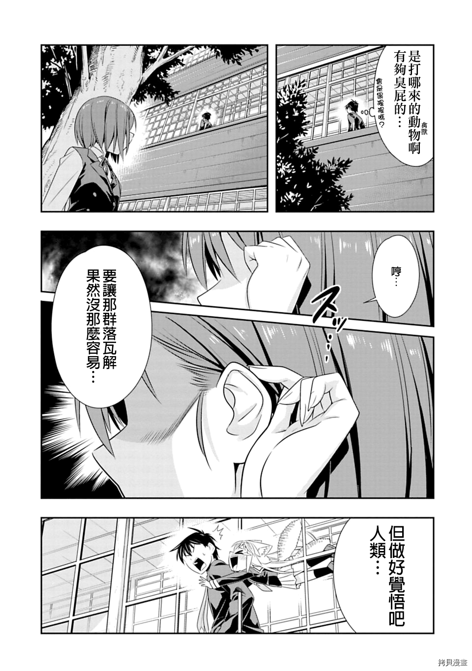 群聚一堂！西顿学园[拷贝漫画]韩漫全集-第45话无删减无遮挡章节图片 