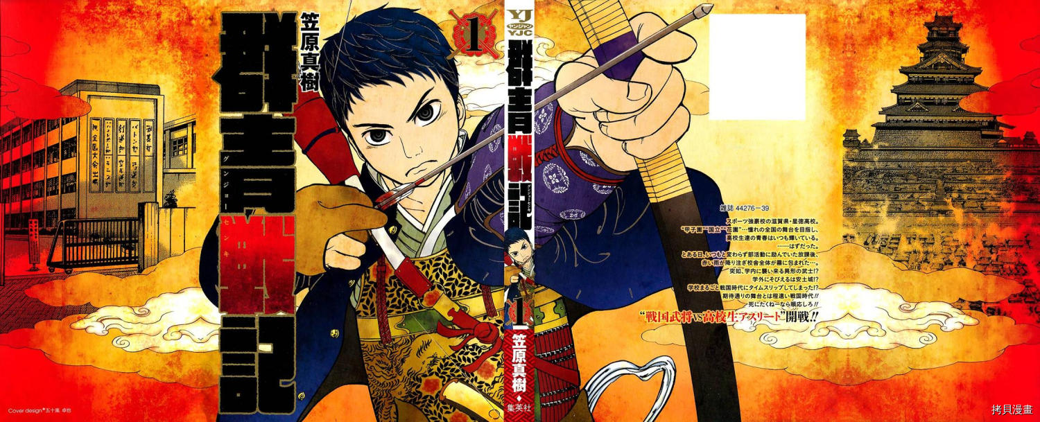 群青战记[拷贝漫画]韩漫全集-第01话无删减无遮挡章节图片 