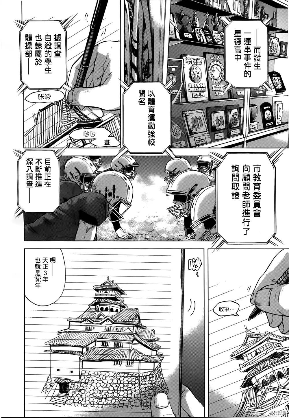 群青战记[拷贝漫画]韩漫全集-第01话无删减无遮挡章节图片 