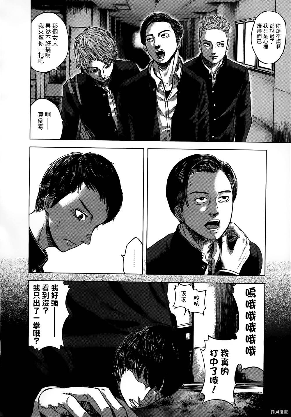 群青战记[拷贝漫画]韩漫全集-第01话无删减无遮挡章节图片 