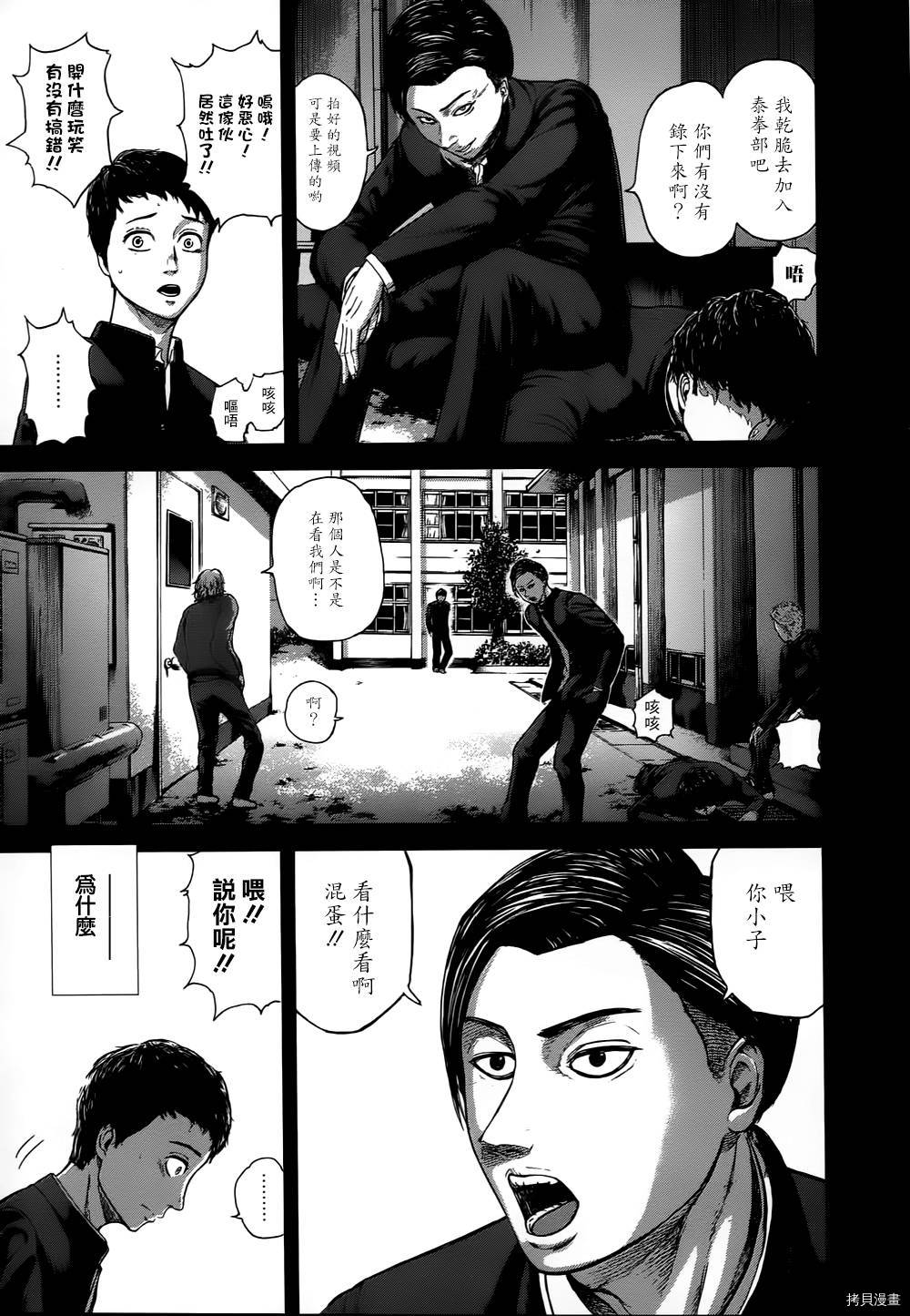 群青战记[拷贝漫画]韩漫全集-第01话无删减无遮挡章节图片 