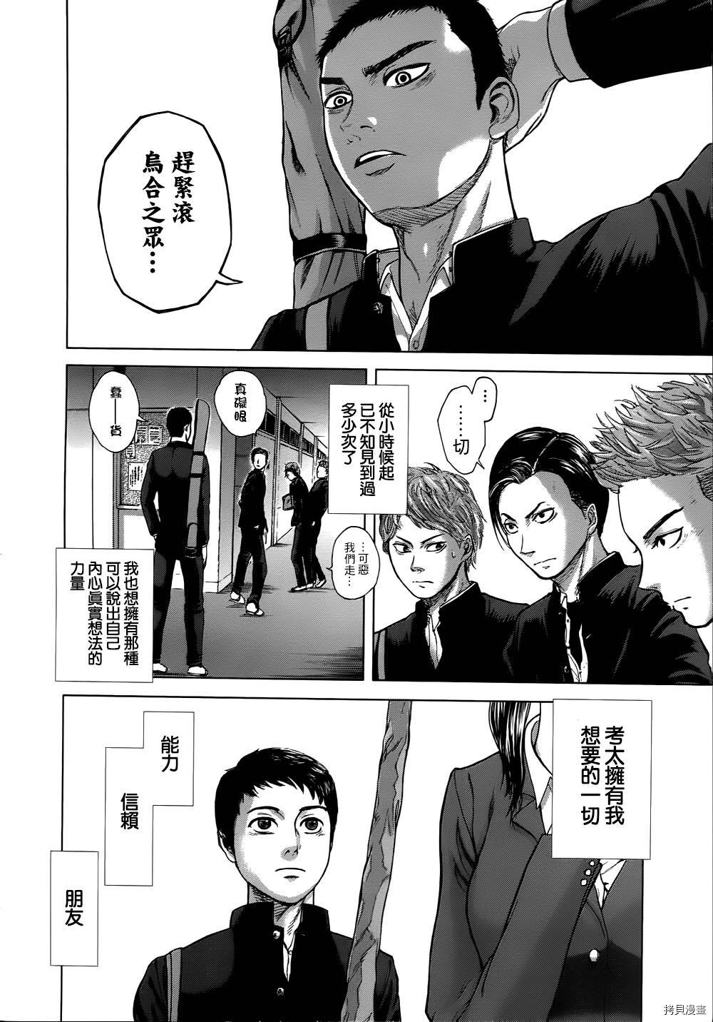 群青战记[拷贝漫画]韩漫全集-第01话无删减无遮挡章节图片 
