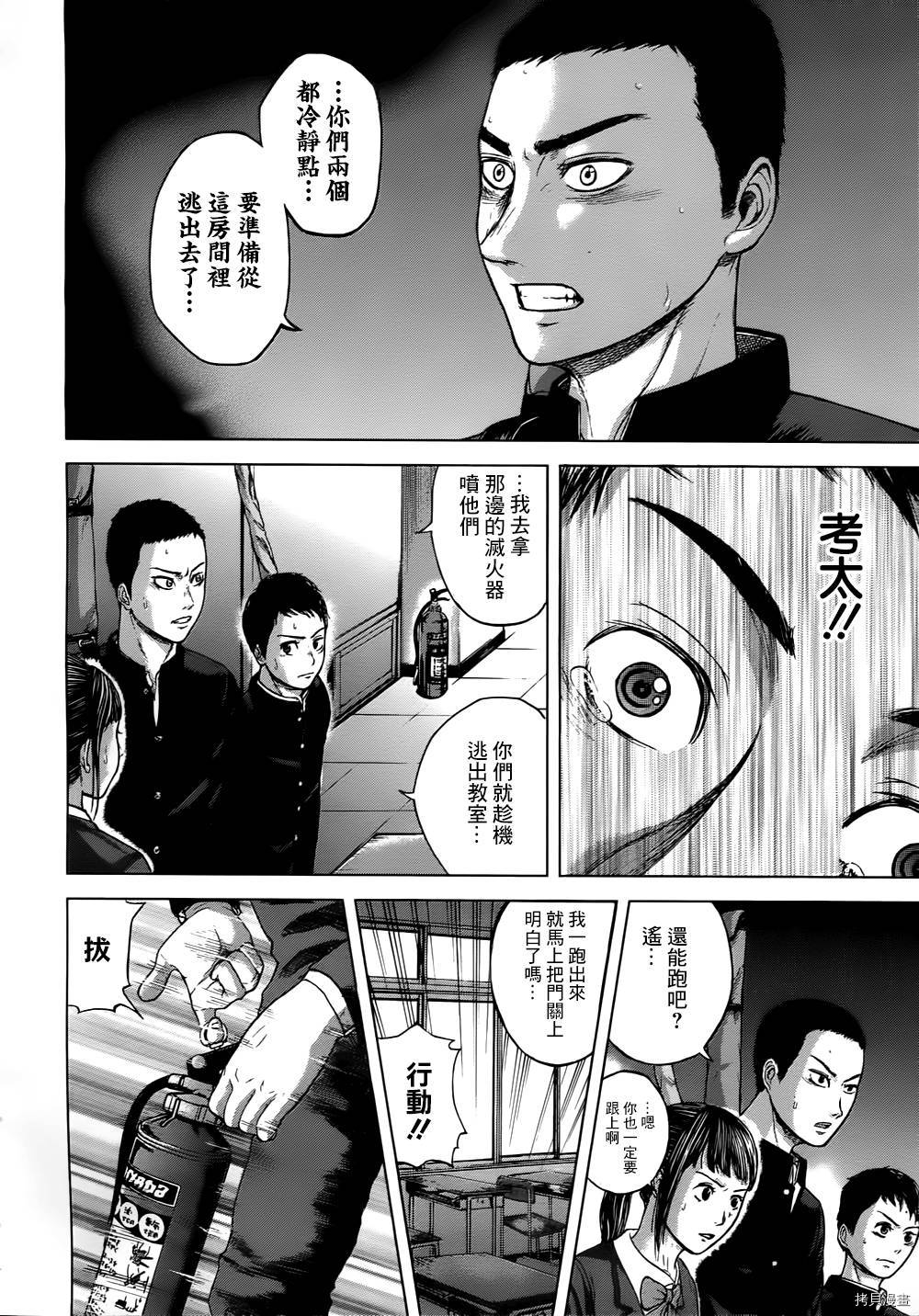 群青战记[拷贝漫画]韩漫全集-第01话无删减无遮挡章节图片 