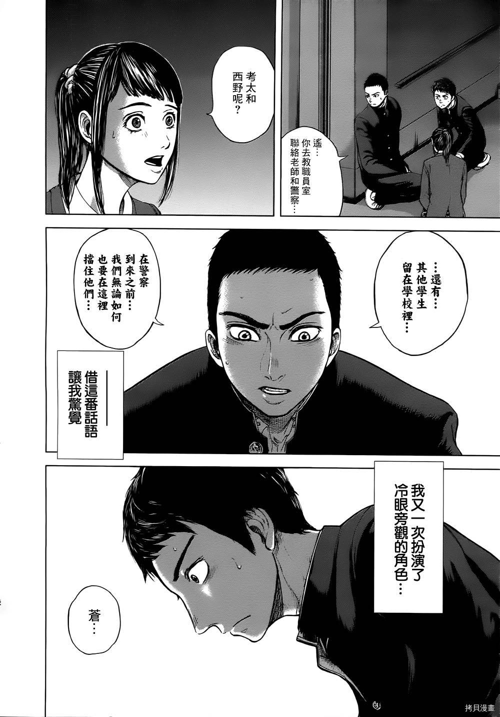 群青战记[拷贝漫画]韩漫全集-第01话无删减无遮挡章节图片 