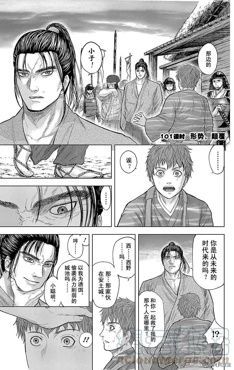 群青战记[拷贝漫画]韩漫全集-第101话无删减无遮挡章节图片 