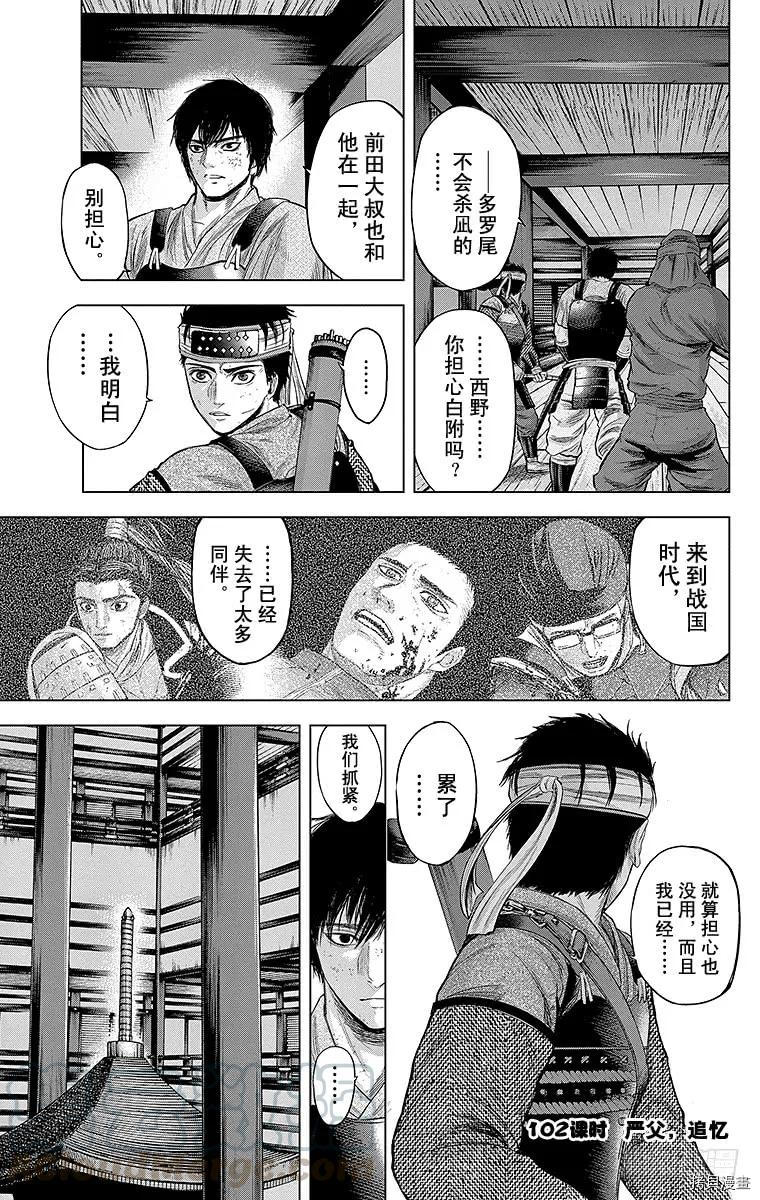 群青战记[拷贝漫画]韩漫全集-第102话无删减无遮挡章节图片 