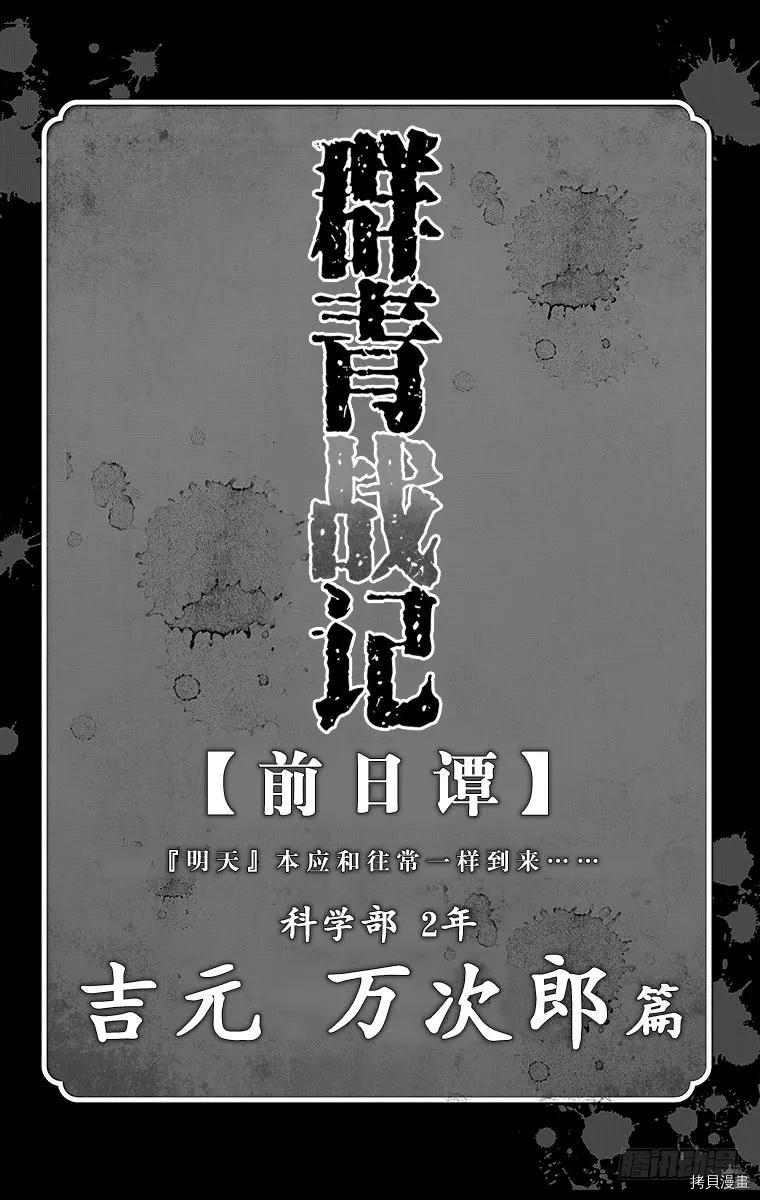 群青战记[拷贝漫画]韩漫全集-第102话无删减无遮挡章节图片 