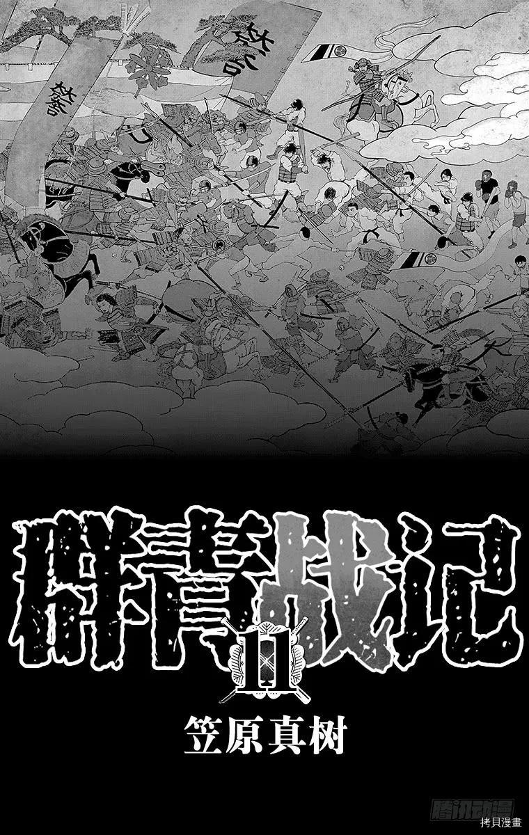 群青战记[拷贝漫画]韩漫全集-第103话无删减无遮挡章节图片 