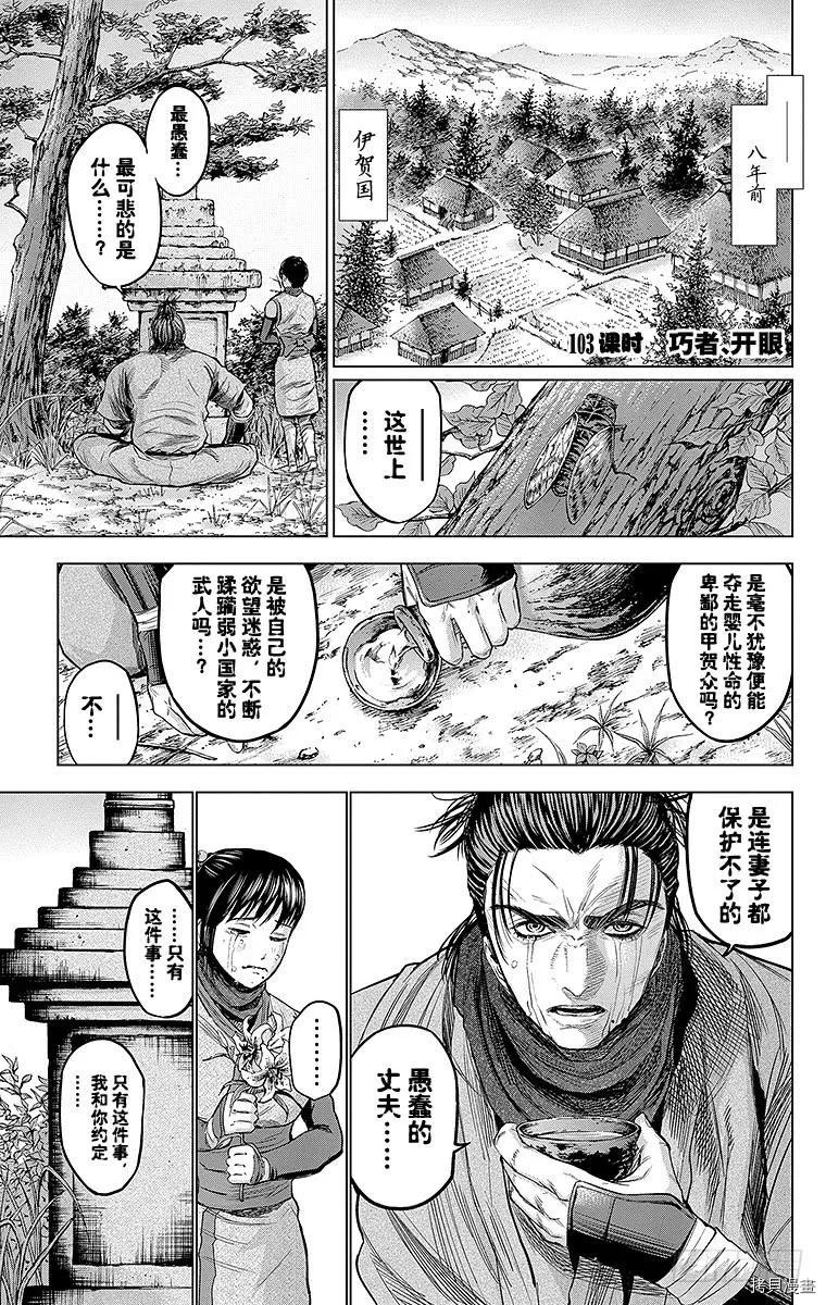 群青战记[拷贝漫画]韩漫全集-第103话无删减无遮挡章节图片 
