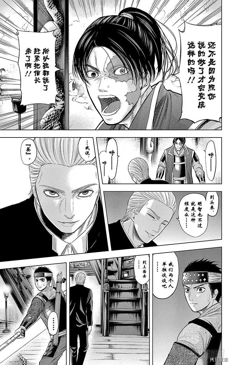 群青战记[拷贝漫画]韩漫全集-第104话无删减无遮挡章节图片 
