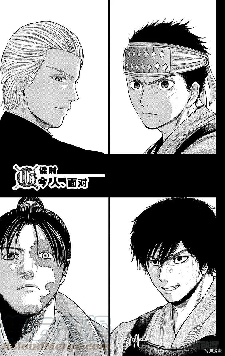 群青战记[拷贝漫画]韩漫全集-第105话无删减无遮挡章节图片 