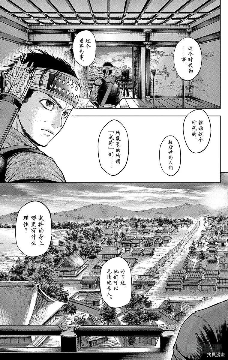 群青战记[拷贝漫画]韩漫全集-第105话无删减无遮挡章节图片 