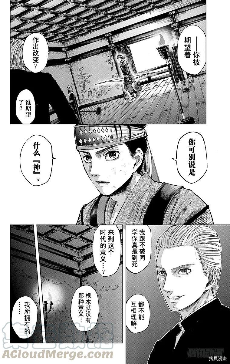 群青战记[拷贝漫画]韩漫全集-第105话无删减无遮挡章节图片 