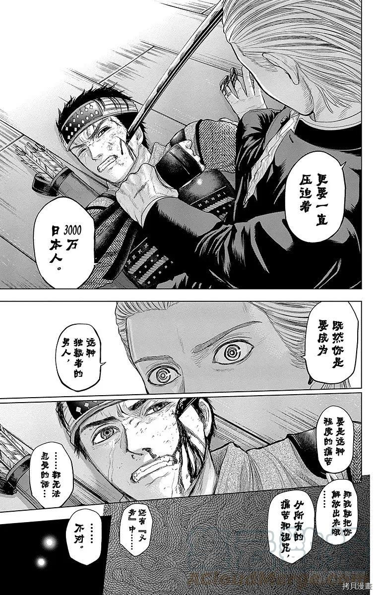 群青战记[拷贝漫画]韩漫全集-第106话无删减无遮挡章节图片 