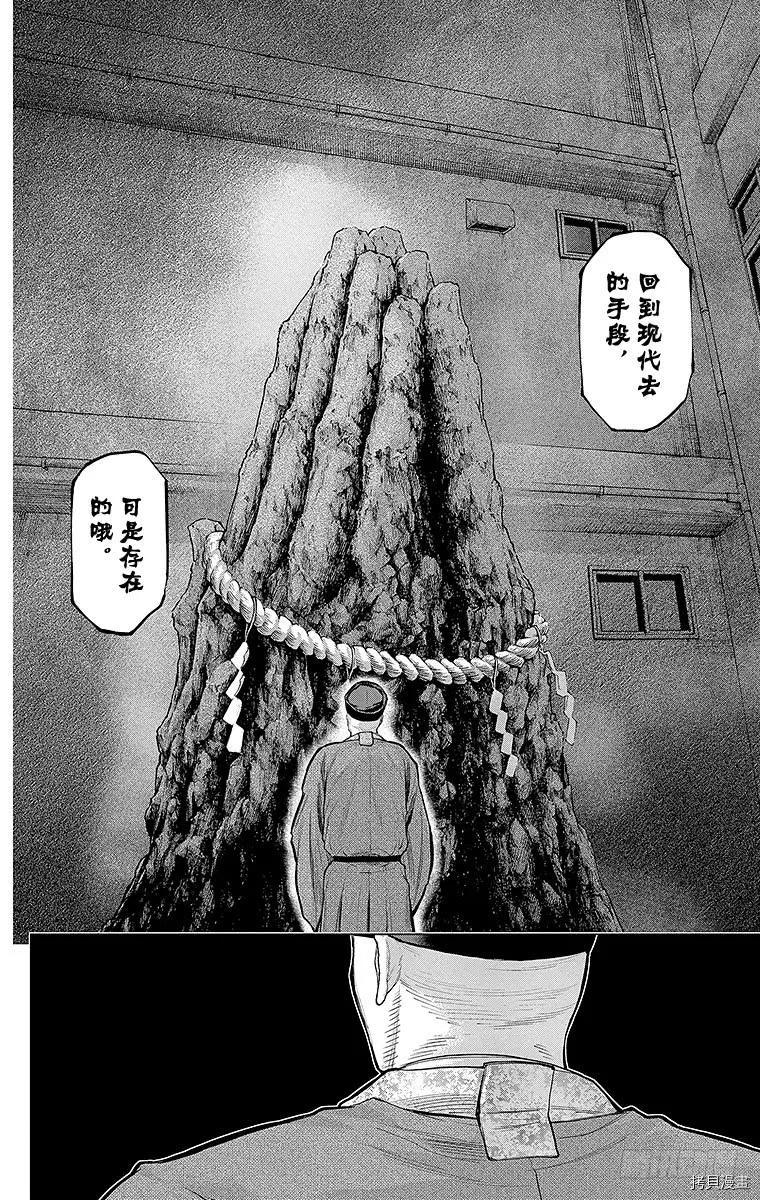 群青战记[拷贝漫画]韩漫全集-第106话无删减无遮挡章节图片 