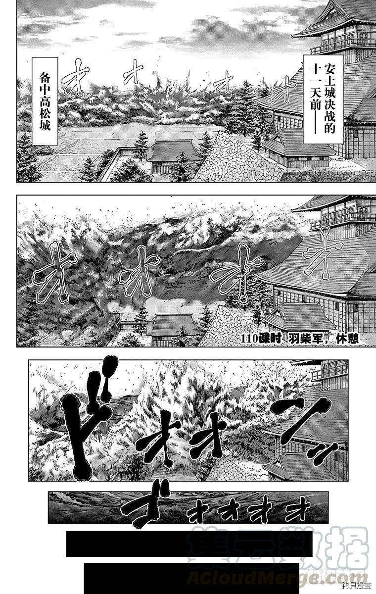 群青战记[拷贝漫画]韩漫全集-第110话无删减无遮挡章节图片 