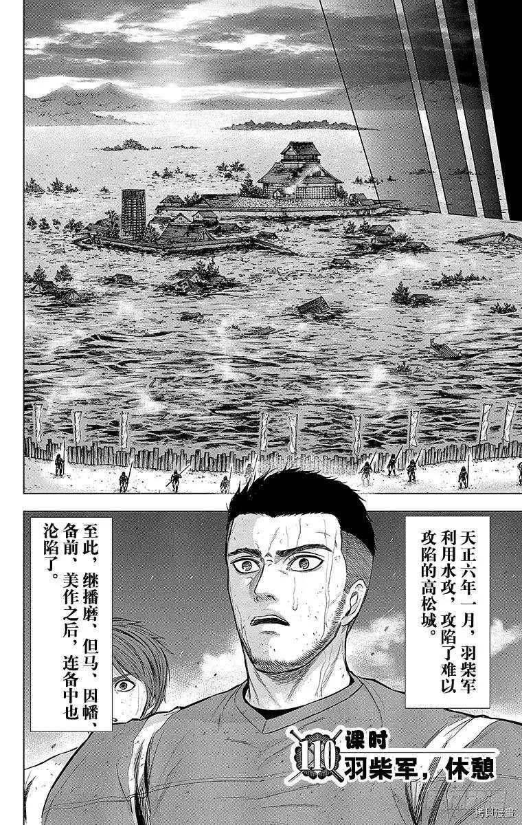 群青战记[拷贝漫画]韩漫全集-第110话无删减无遮挡章节图片 