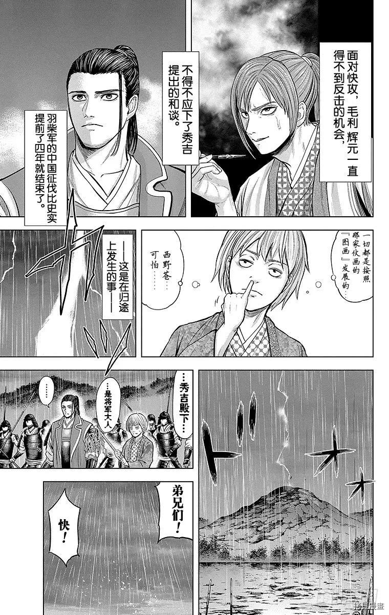 群青战记[拷贝漫画]韩漫全集-第110话无删减无遮挡章节图片 