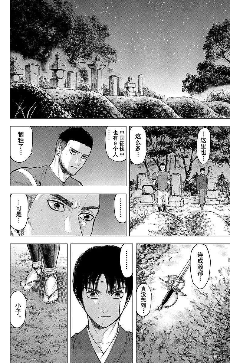群青战记[拷贝漫画]韩漫全集-第110话无删减无遮挡章节图片 