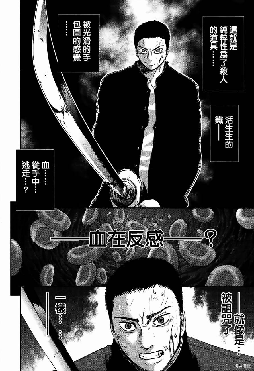 群青战记[拷贝漫画]韩漫全集-第11话无删减无遮挡章节图片 