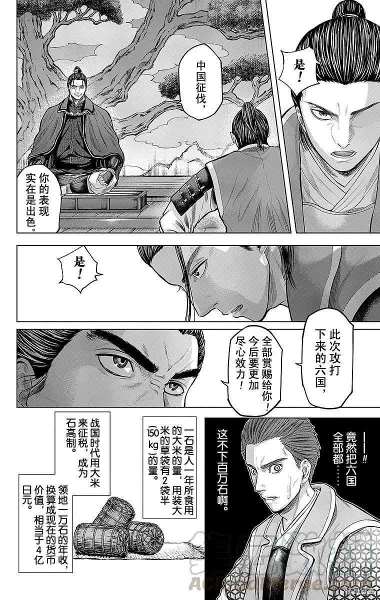 群青战记[拷贝漫画]韩漫全集-第111话无删减无遮挡章节图片 