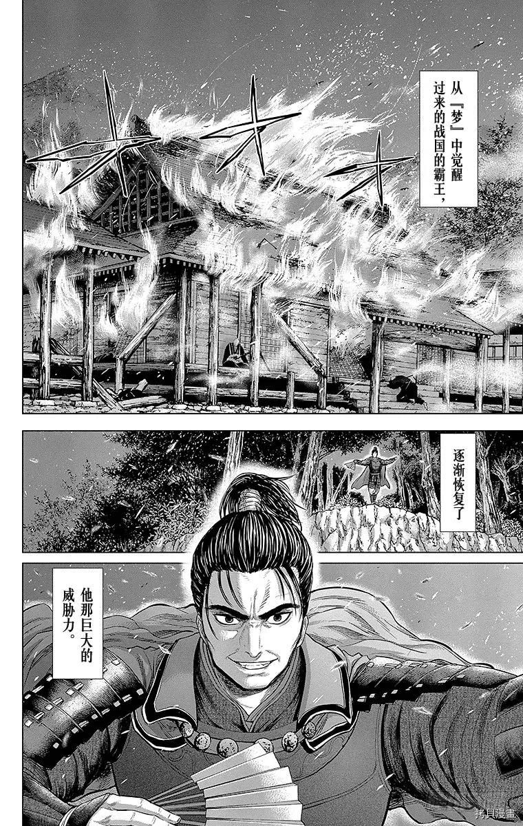 群青战记[拷贝漫画]韩漫全集-第111话无删减无遮挡章节图片 
