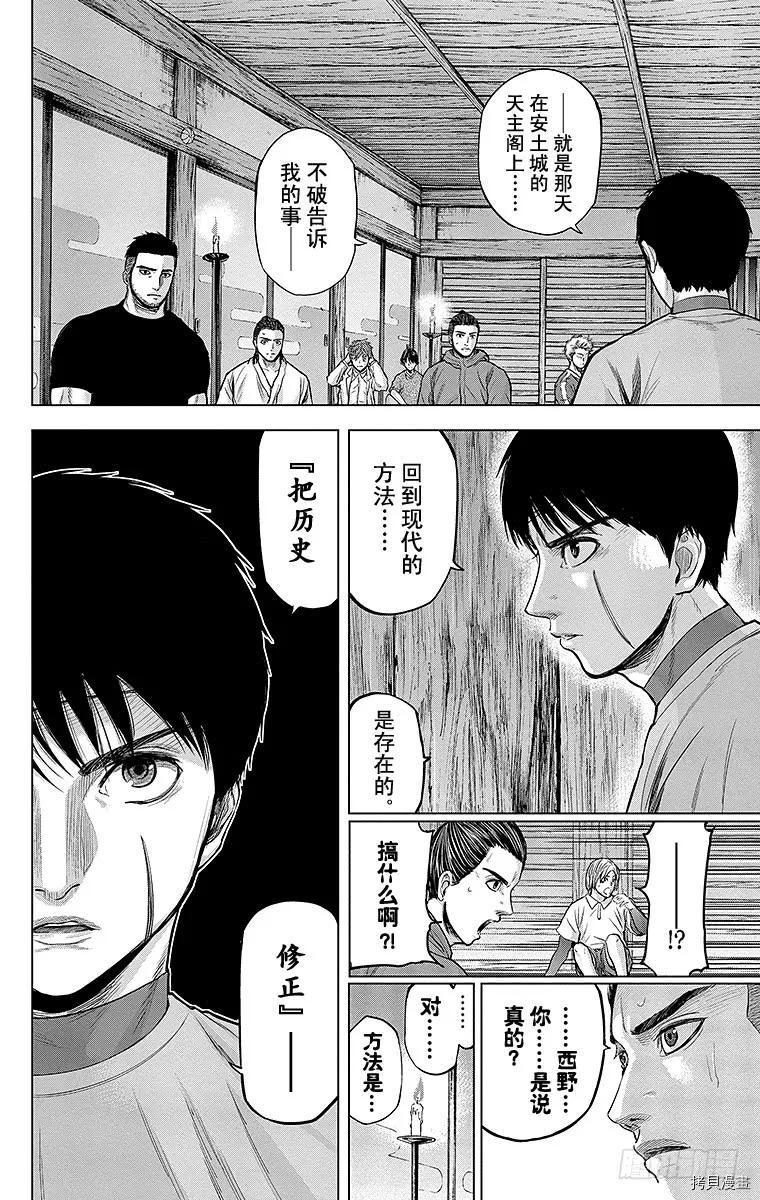群青战记[拷贝漫画]韩漫全集-第113话无删减无遮挡章节图片 