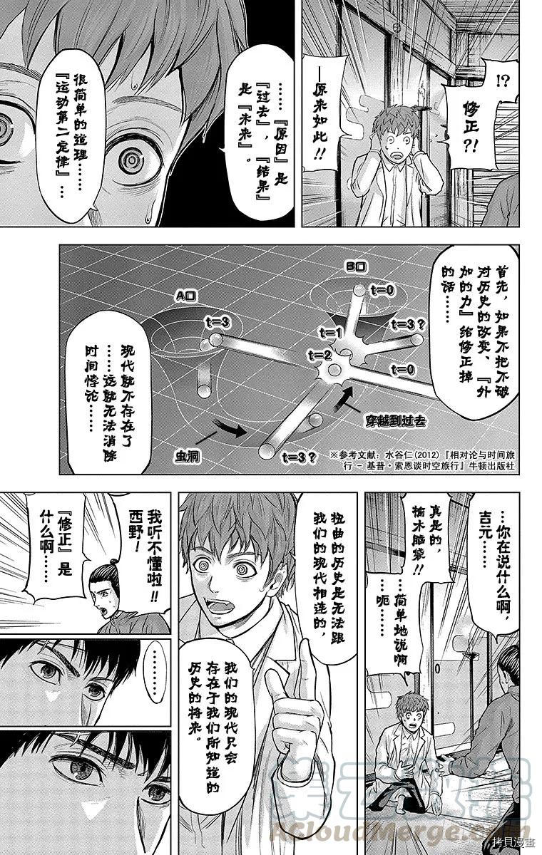 群青战记[拷贝漫画]韩漫全集-第113话无删减无遮挡章节图片 