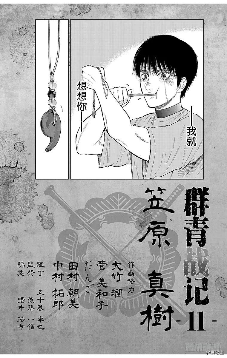 群青战记[拷贝漫画]韩漫全集-第113话无删减无遮挡章节图片 