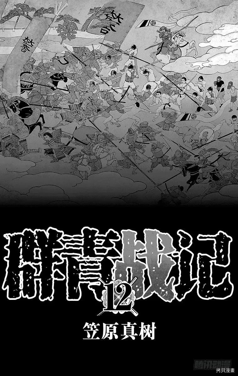 群青战记[拷贝漫画]韩漫全集-第114话无删减无遮挡章节图片 