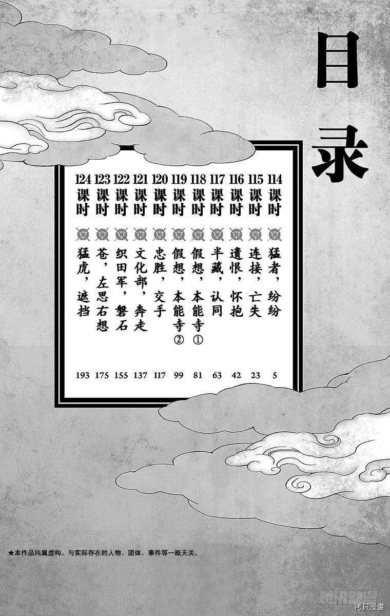 群青战记[拷贝漫画]韩漫全集-第114话无删减无遮挡章节图片 