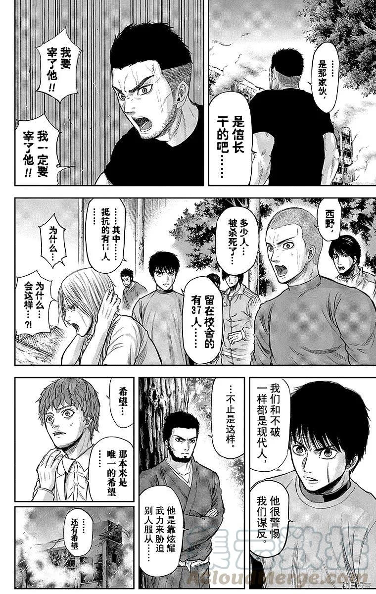 群青战记[拷贝漫画]韩漫全集-第117话无删减无遮挡章节图片 