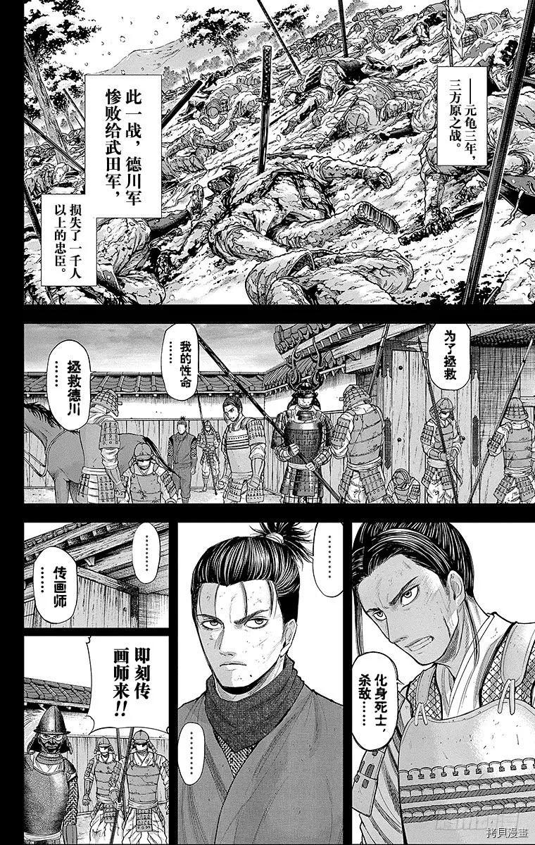 群青战记[拷贝漫画]韩漫全集-第117话无删减无遮挡章节图片 
