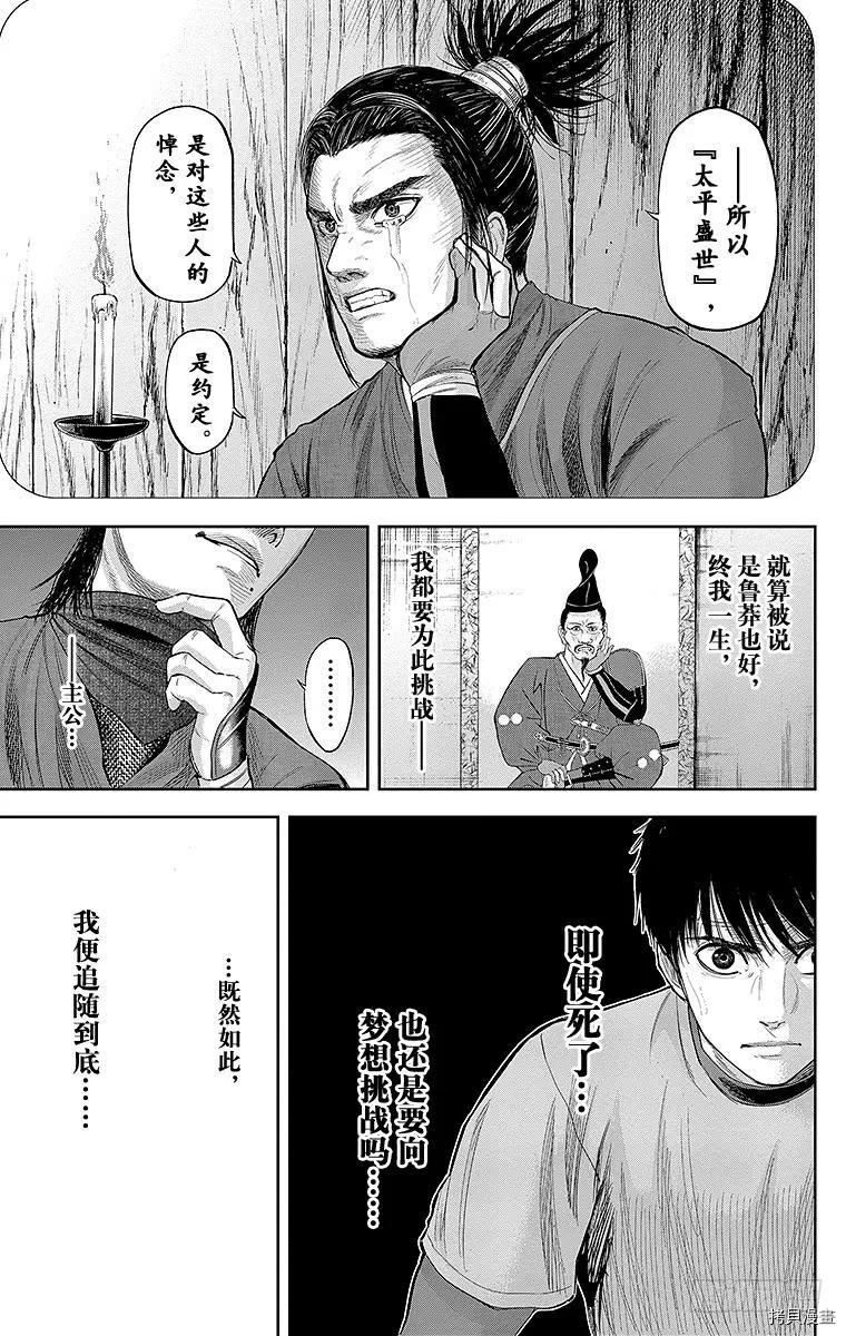 群青战记[拷贝漫画]韩漫全集-第117话无删减无遮挡章节图片 
