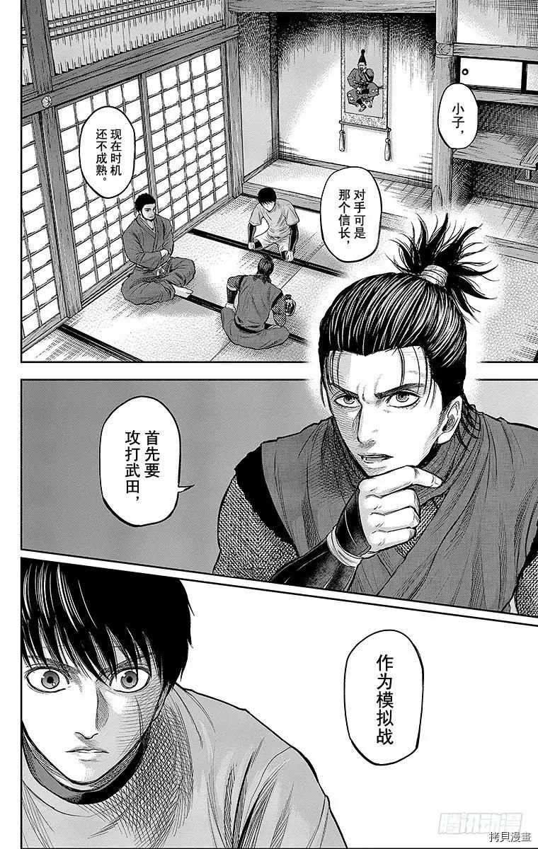 群青战记[拷贝漫画]韩漫全集-第117话无删减无遮挡章节图片 