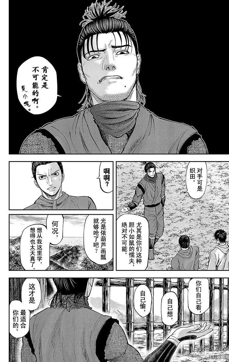 群青战记[拷贝漫画]韩漫全集-第118话无删减无遮挡章节图片 
