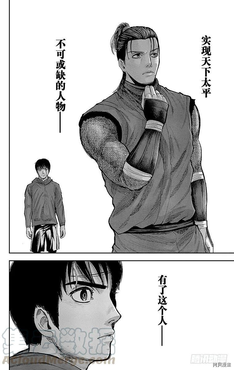 群青战记[拷贝漫画]韩漫全集-第119话无删减无遮挡章节图片 
